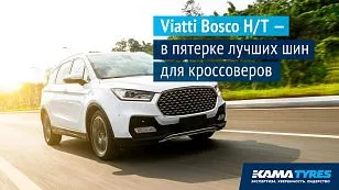 Viatti Bosco H/T в топ-5 летних шин по итогам теста «За рулем»